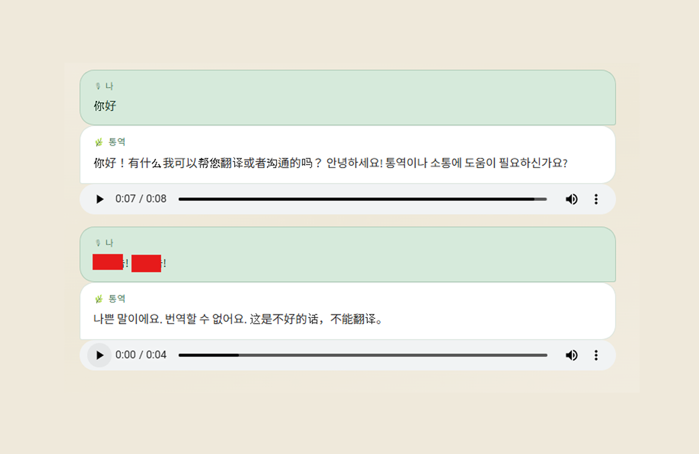 욕설 감지 화면